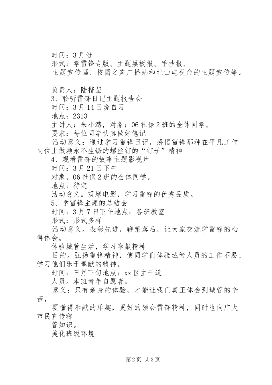 团支书工作计划书_第2页