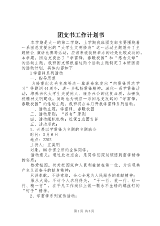 团支书工作计划书