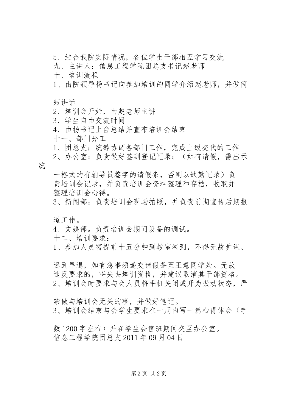 团干培训计划书_第2页