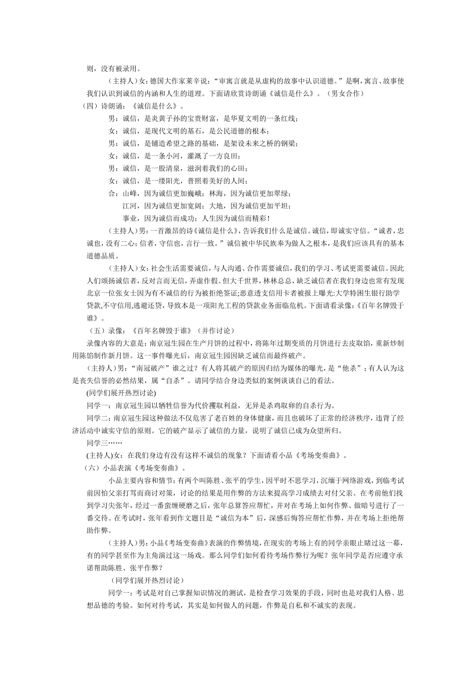 诚信--------我们成长的根基_第2页