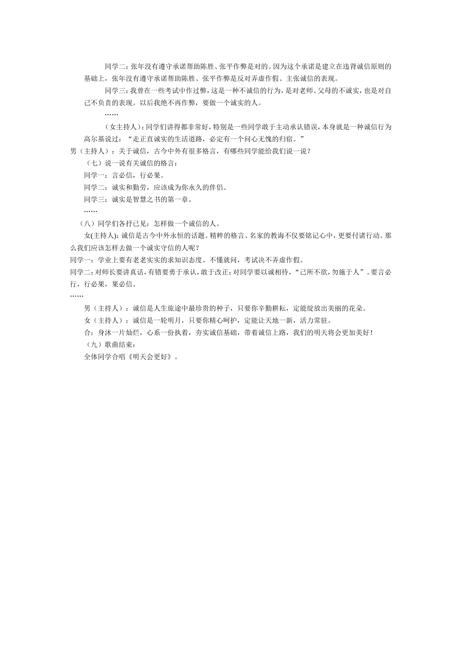 诚信--------我们成长的根基_第3页