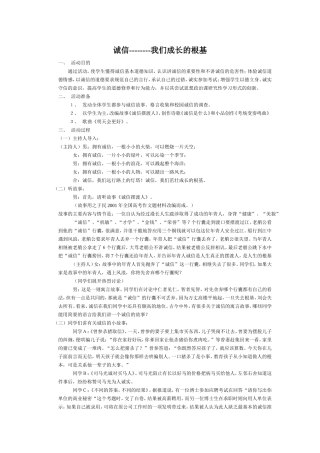诚信--------我们成长的根基