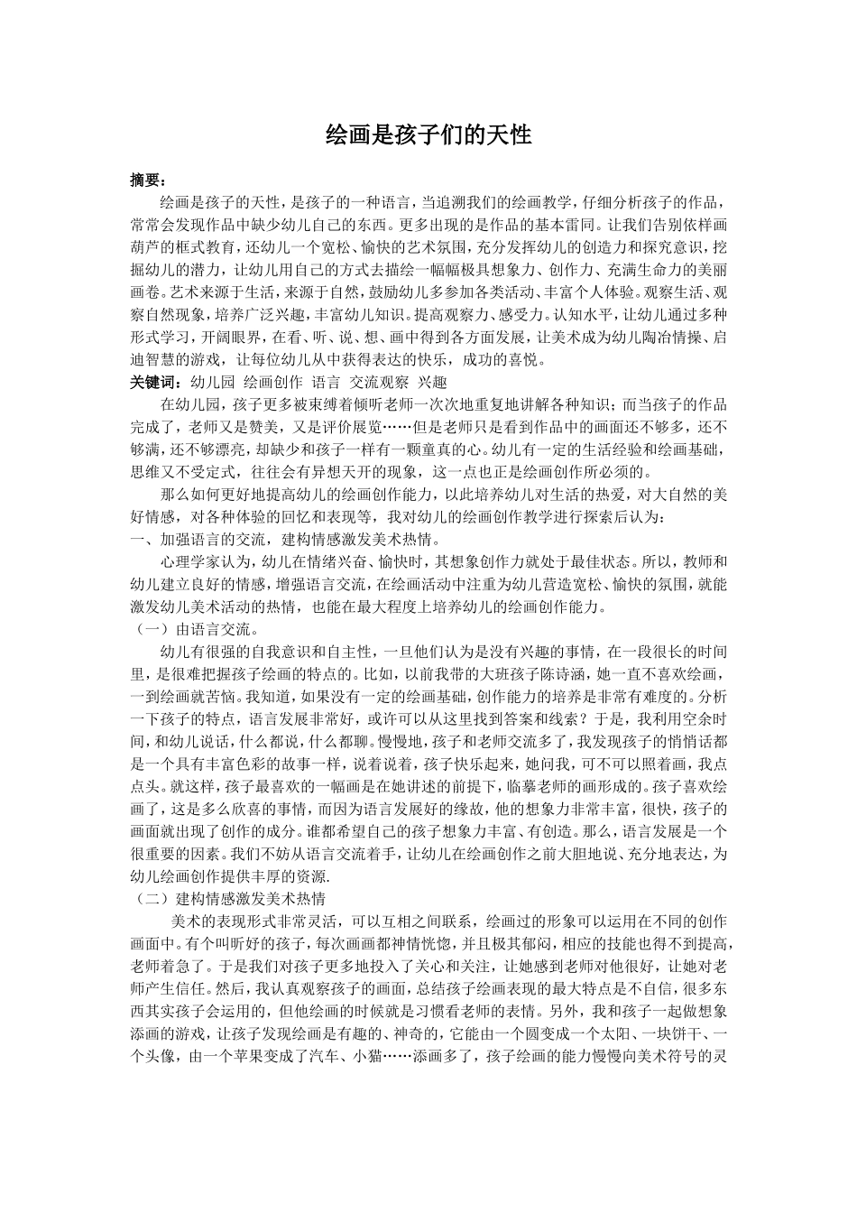 绘画是每个孩子的天性_第1页