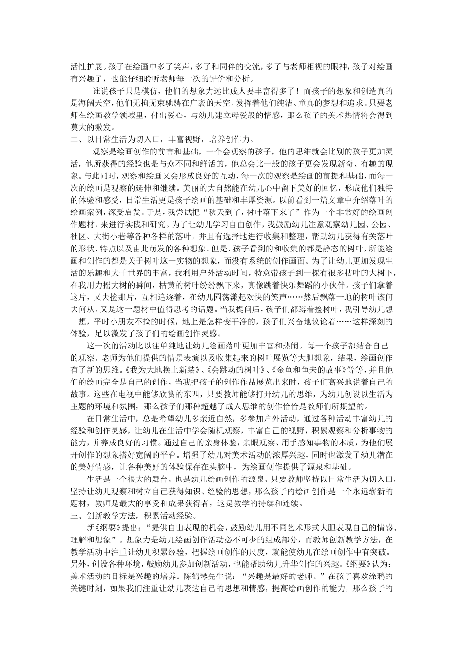 绘画是每个孩子的天性_第2页