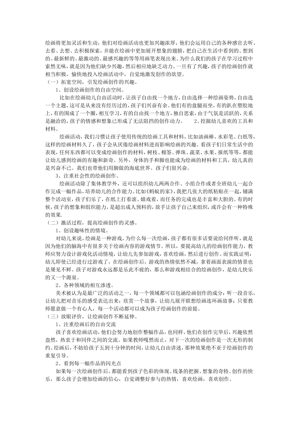 绘画是每个孩子的天性_第3页