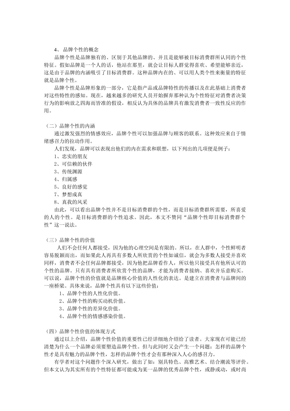 香奈儿品牌个性和其忠诚消费者个性契合度分析_第2页