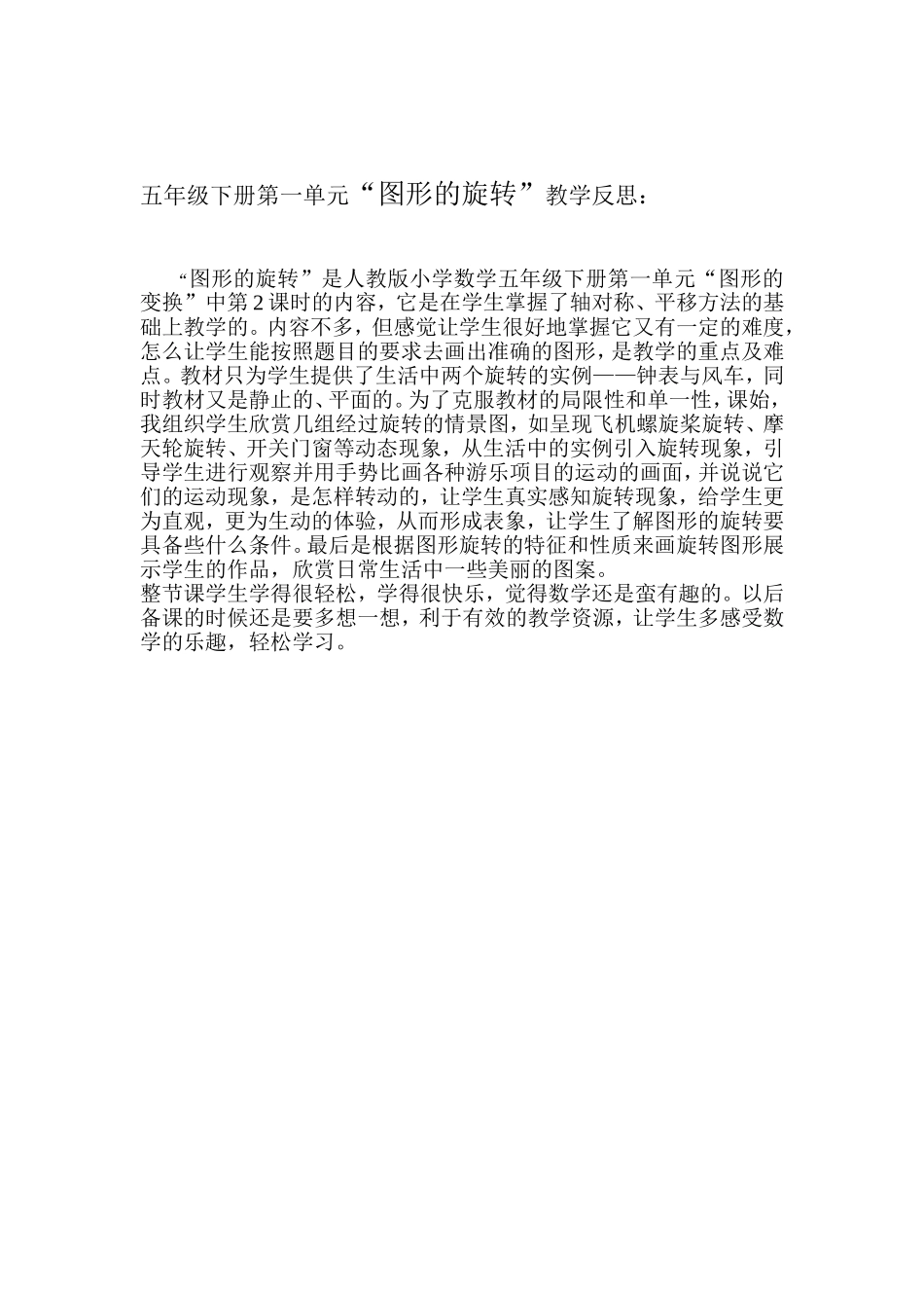 旋转教案和教学反思_第3页