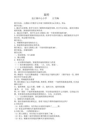 旋转教案和教学反思