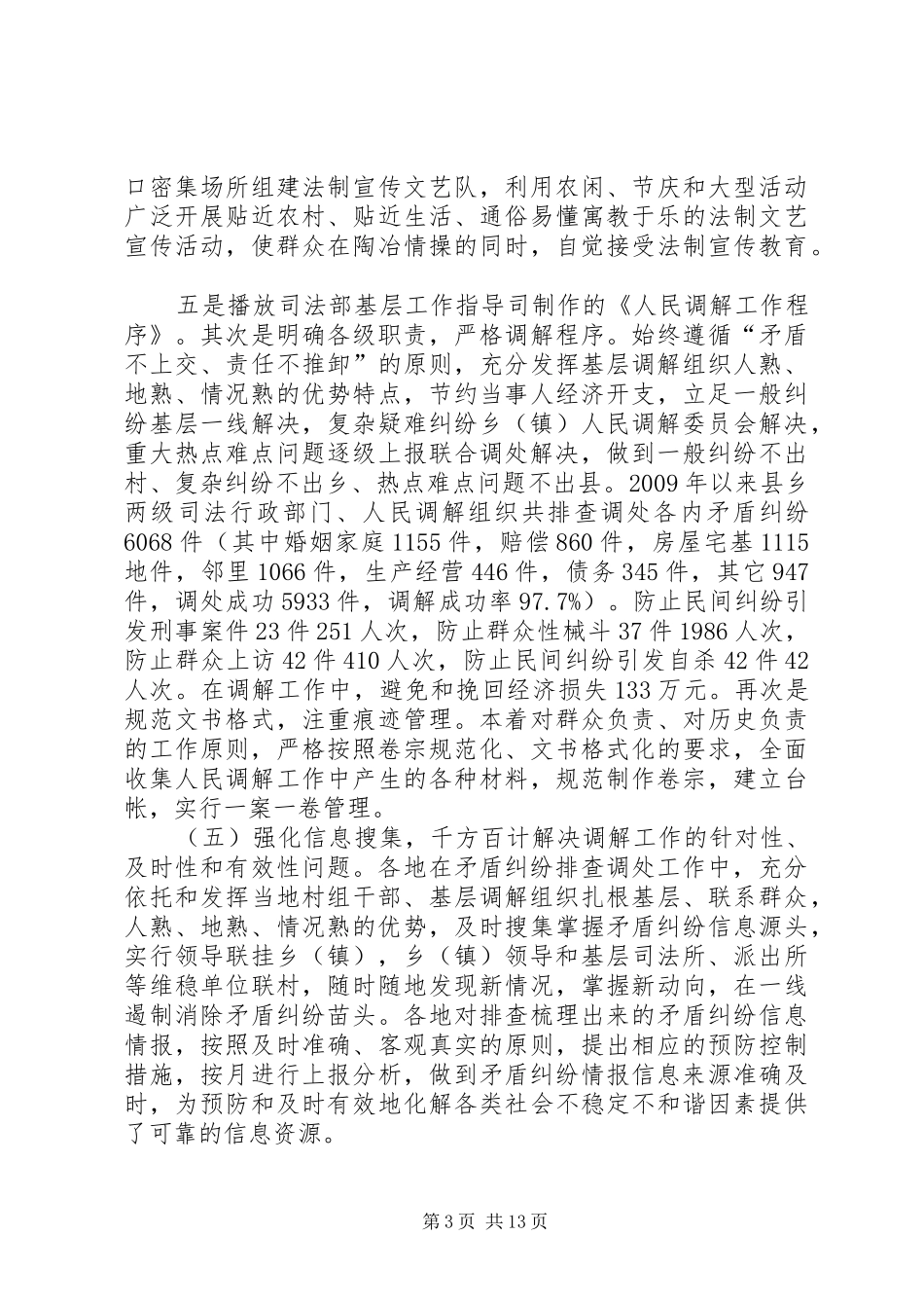 司法局基层工作总结及下步工作计划_第3页