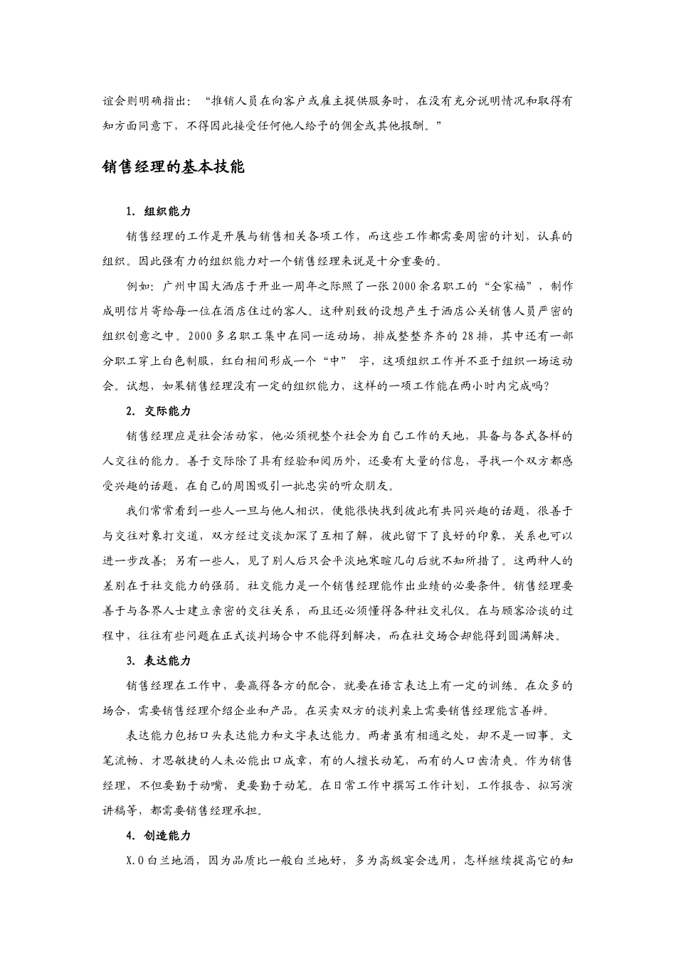 销售经理需具备哪些技能_第3页