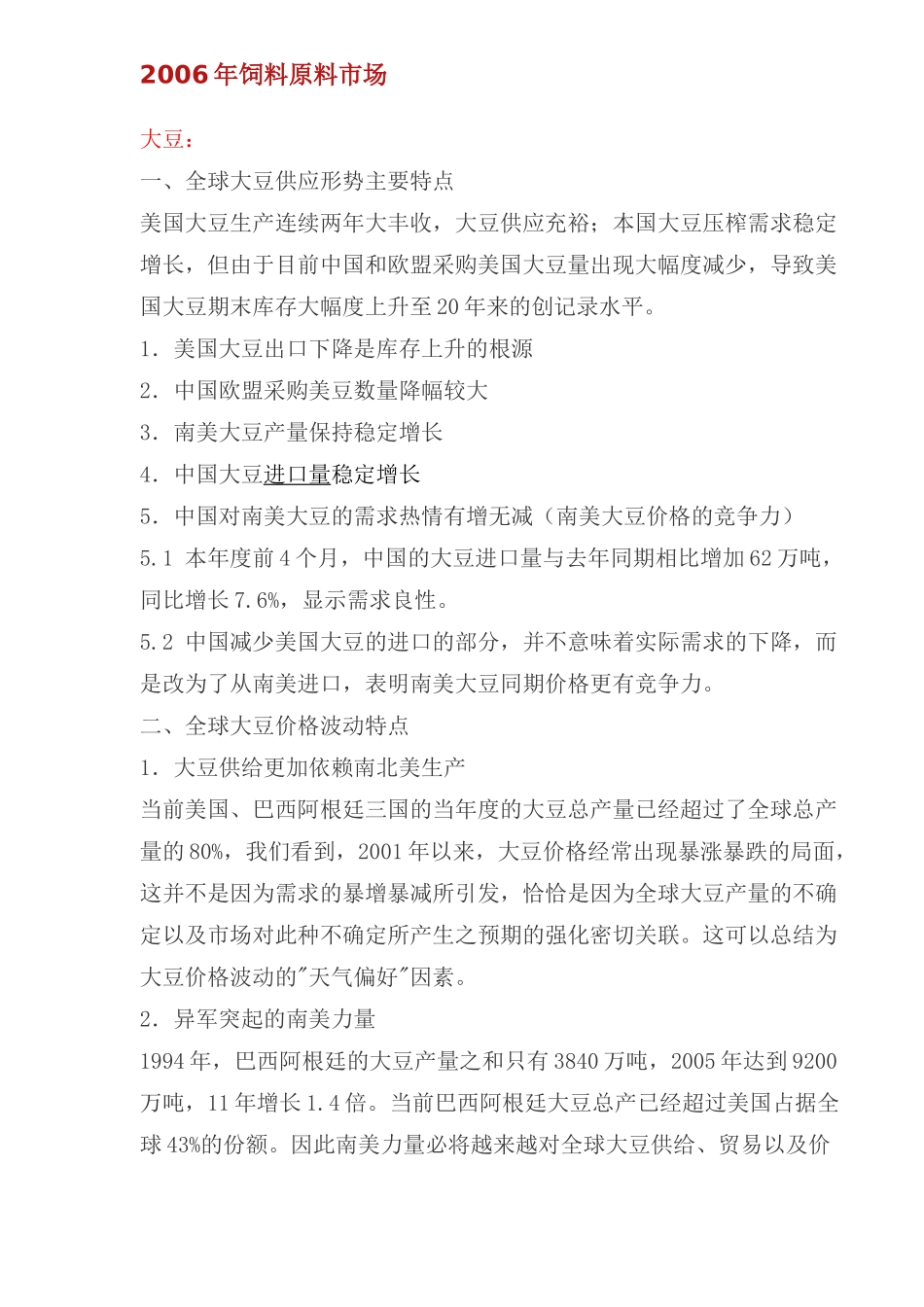 饲料原料市场分析_第1页