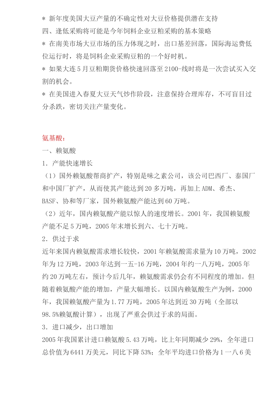 饲料原料市场分析_第3页