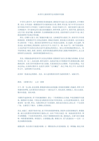 高考作文素材要学会从教材中挖掘
