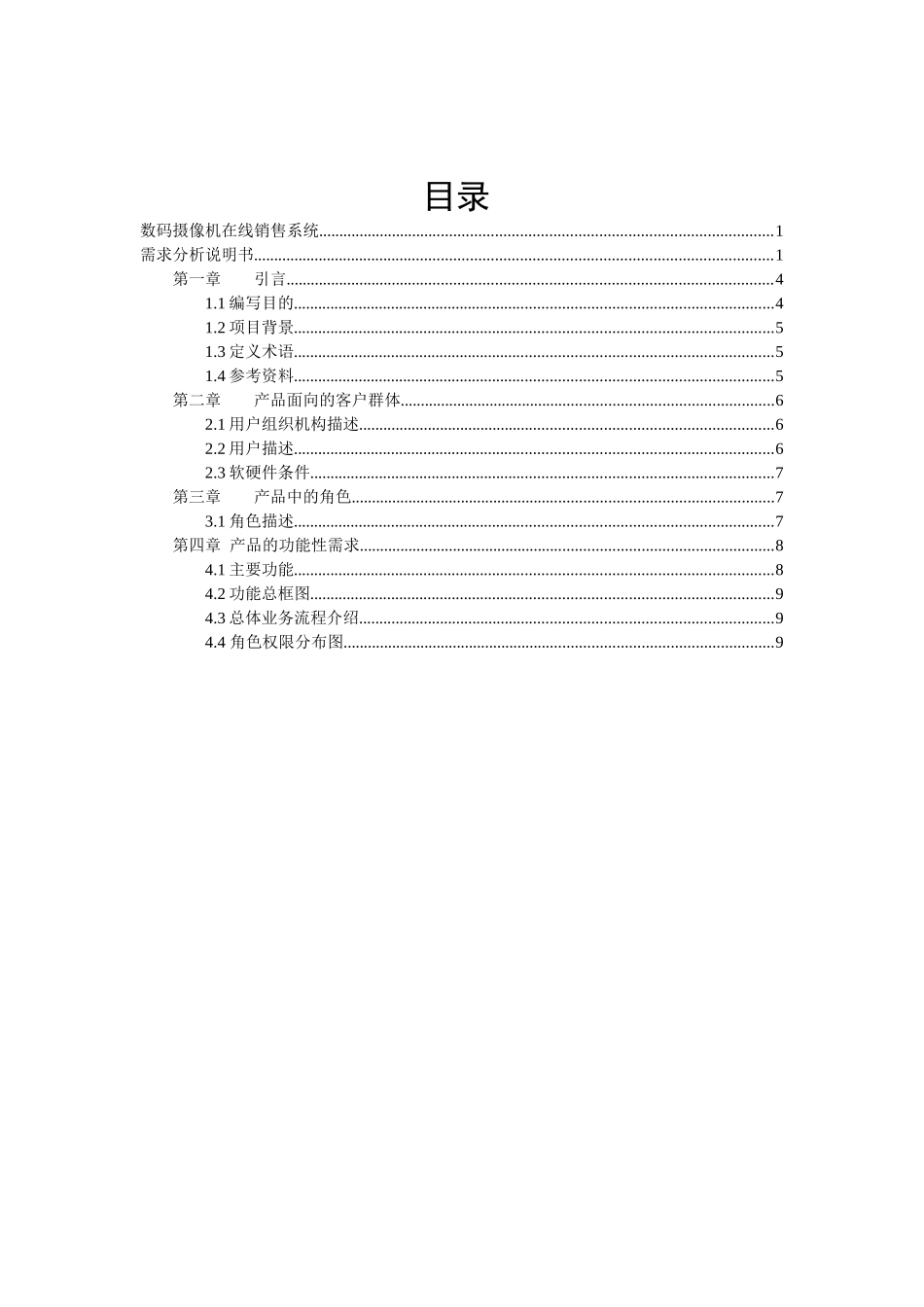 数码摄像机在线销售系统_第3页