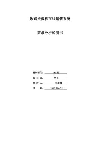 数码摄像机在线销售系统