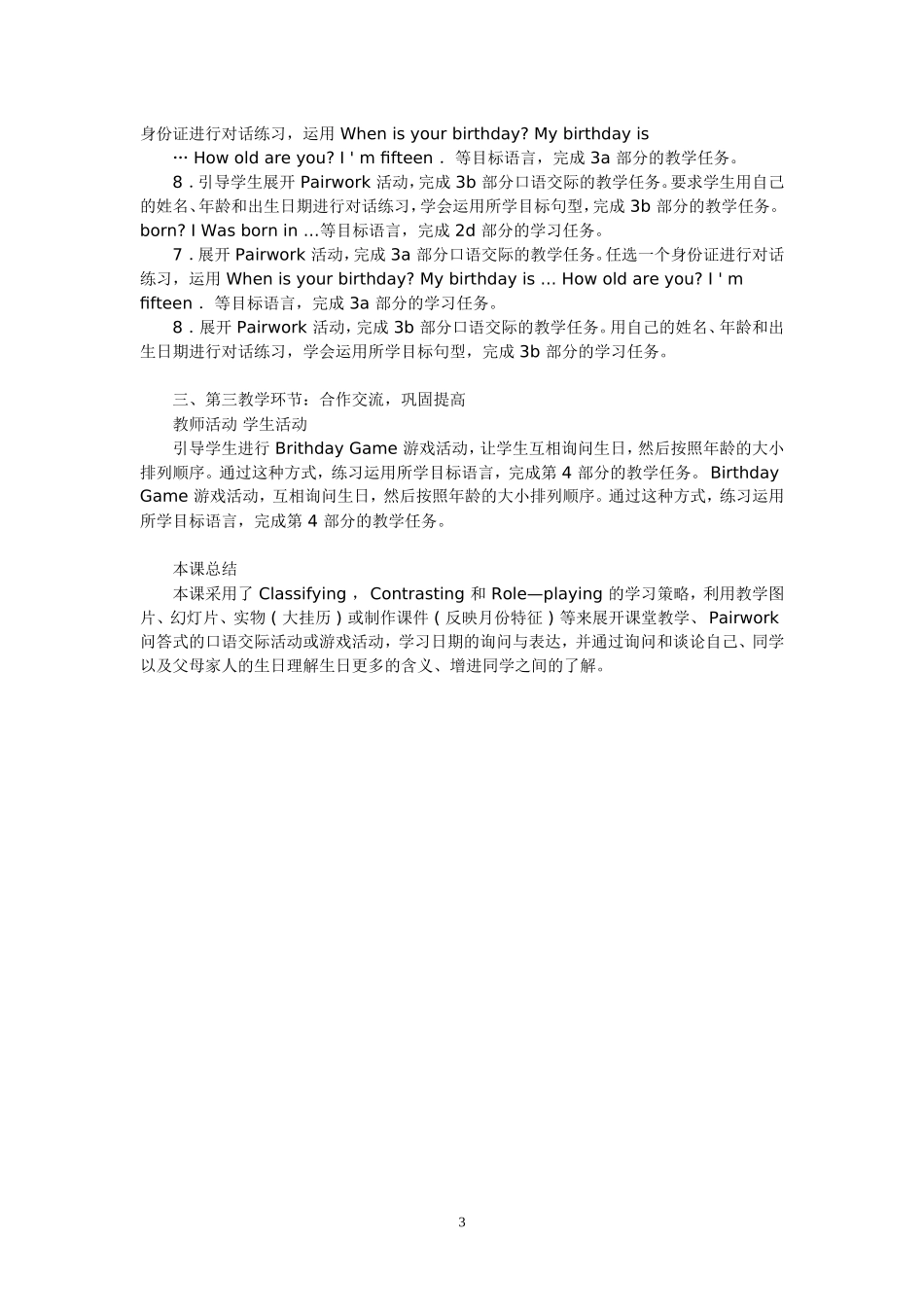 （牟方利）英语说课whenisyourbirthday_第3页