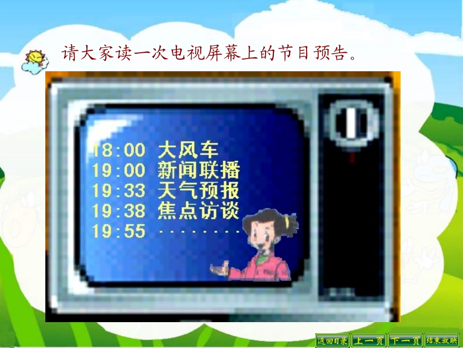 一天的时间(三上)_第2页