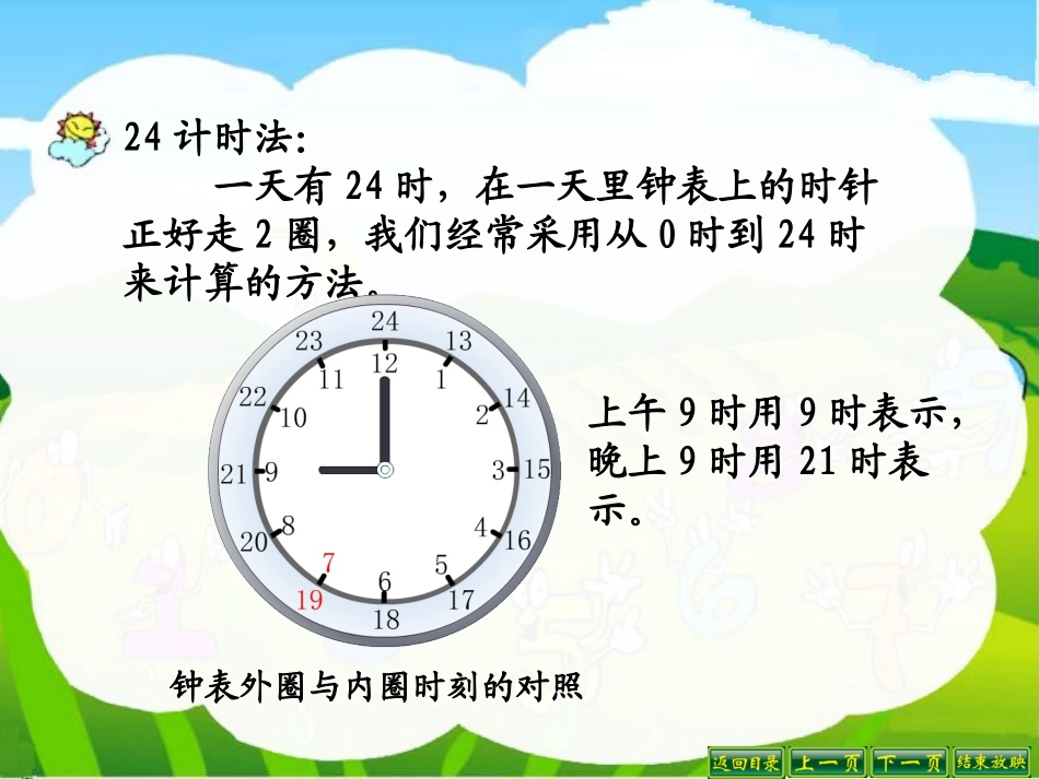 一天的时间(三上)_第3页