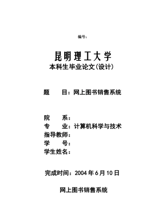 网上图书销售系统)