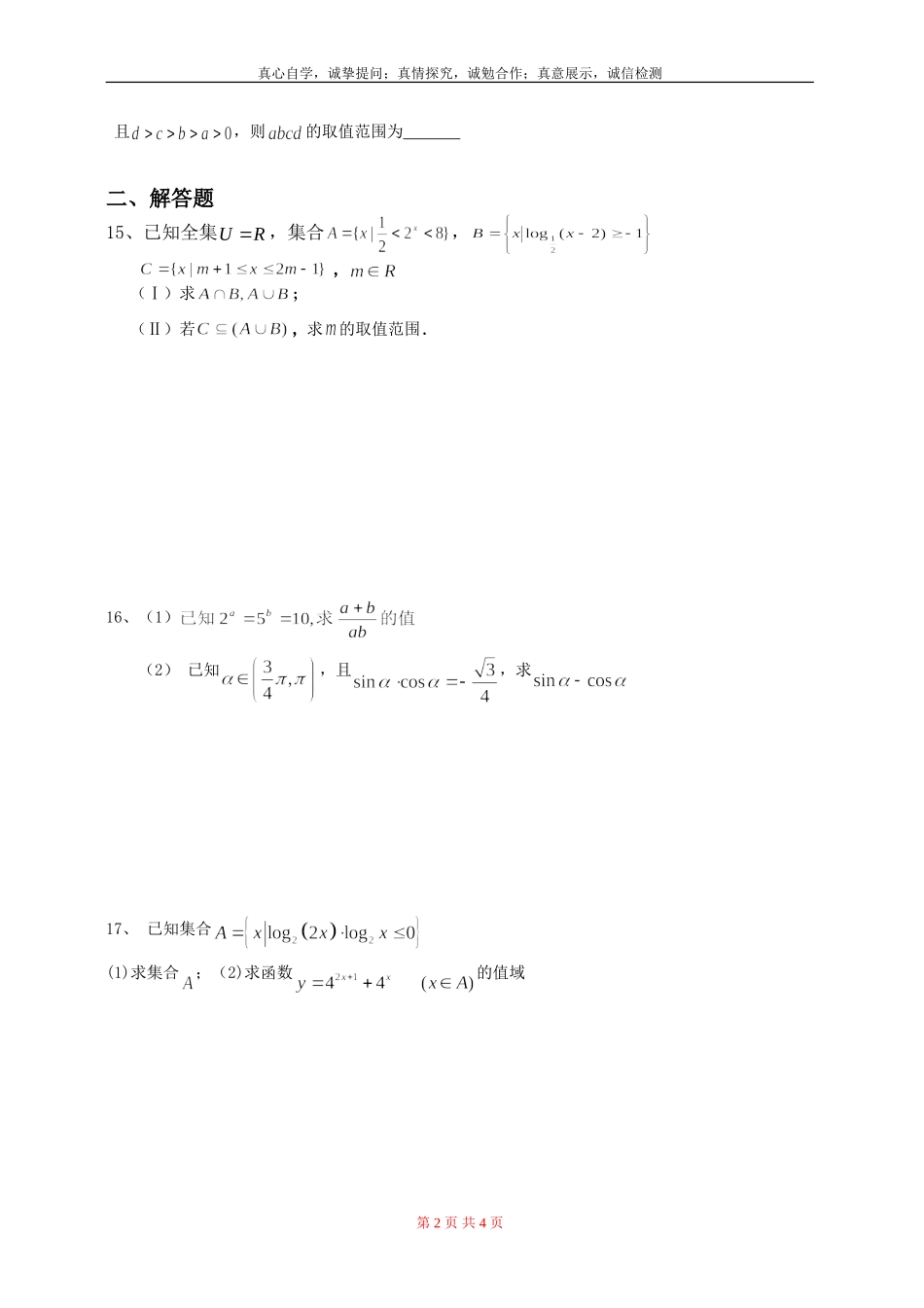 高一数学周末测试三_第2页