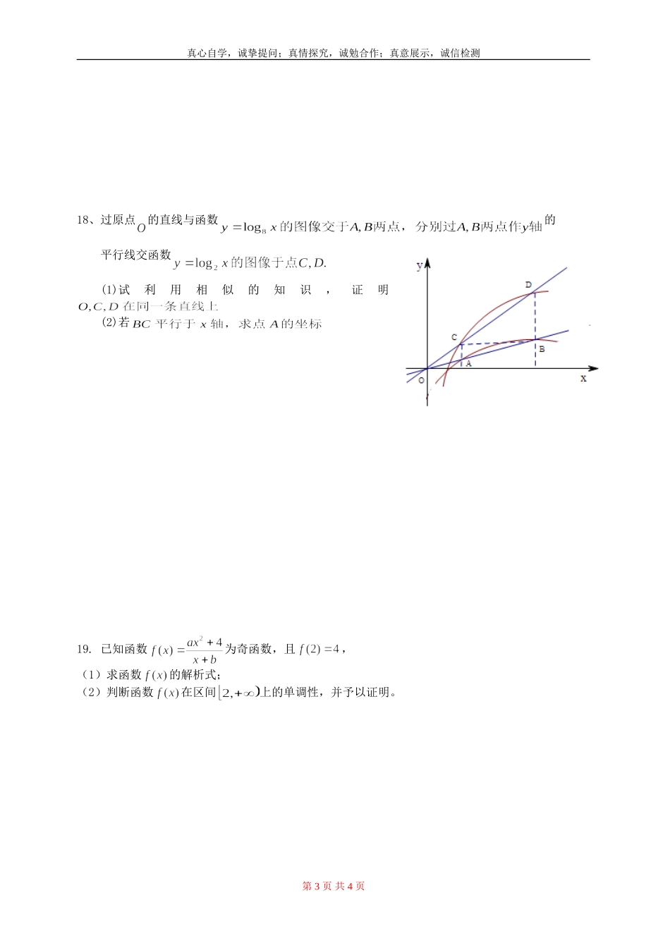 高一数学周末测试三_第3页