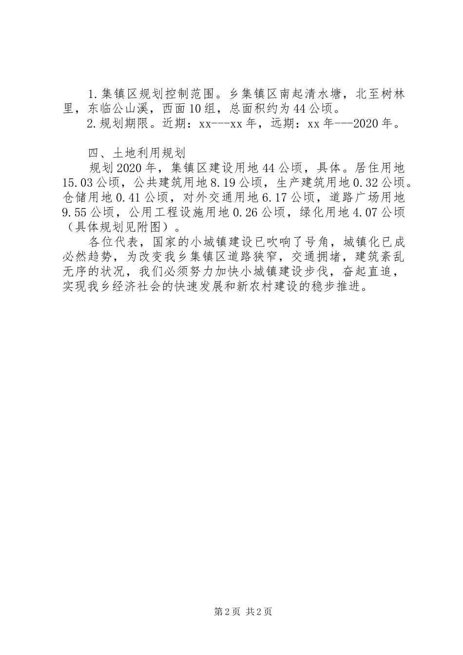 城镇总体规划工作报告_第2页