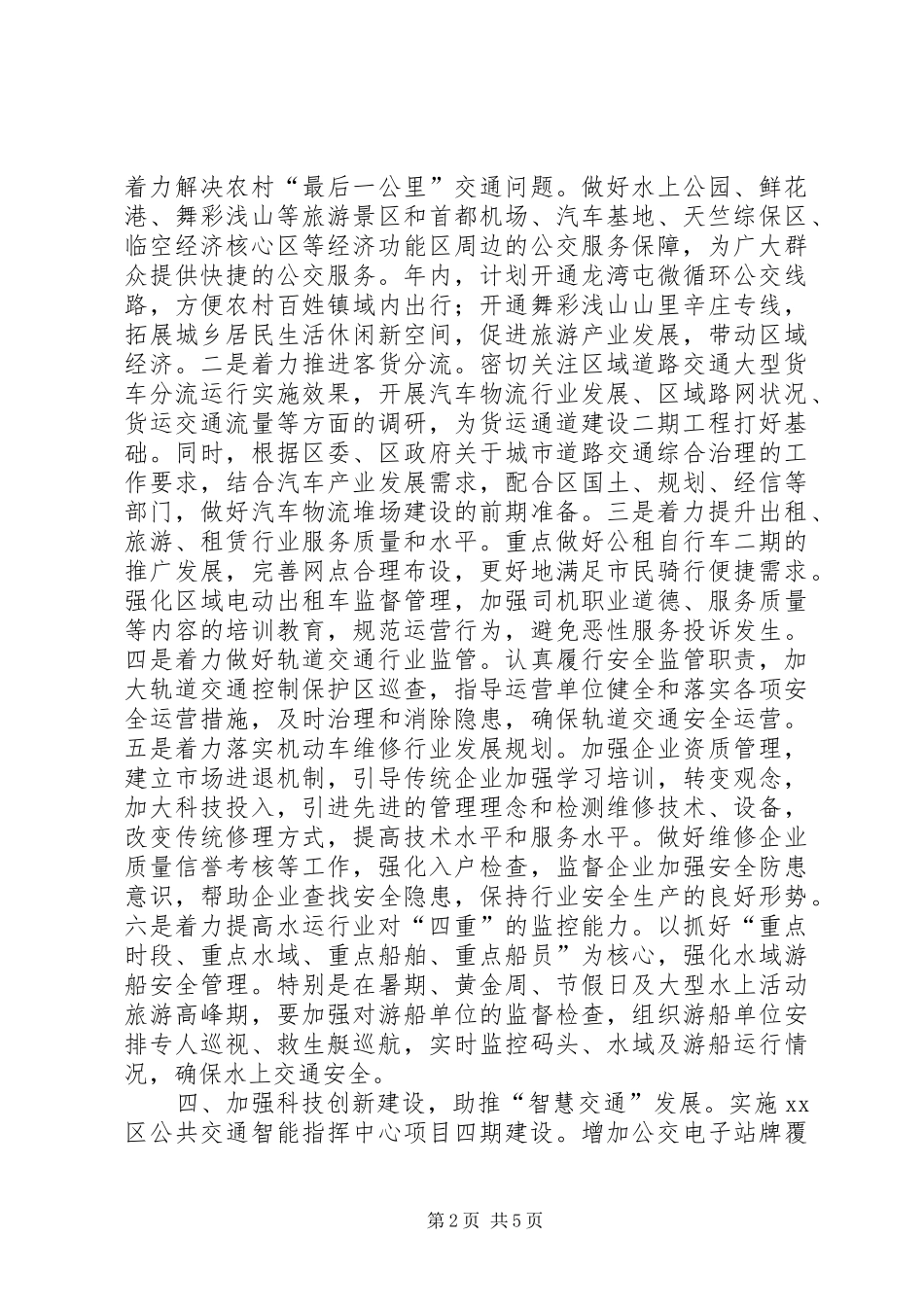 区交通局年度工作计划_第2页