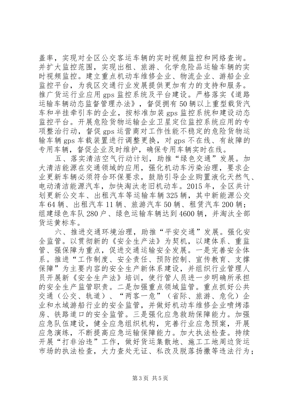 区交通局年度工作计划_第3页