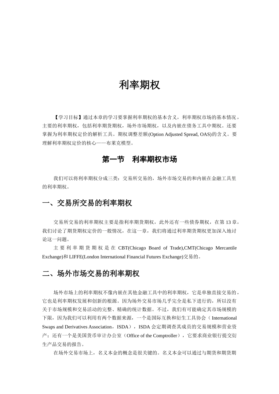利率期权市场与调整_第1页