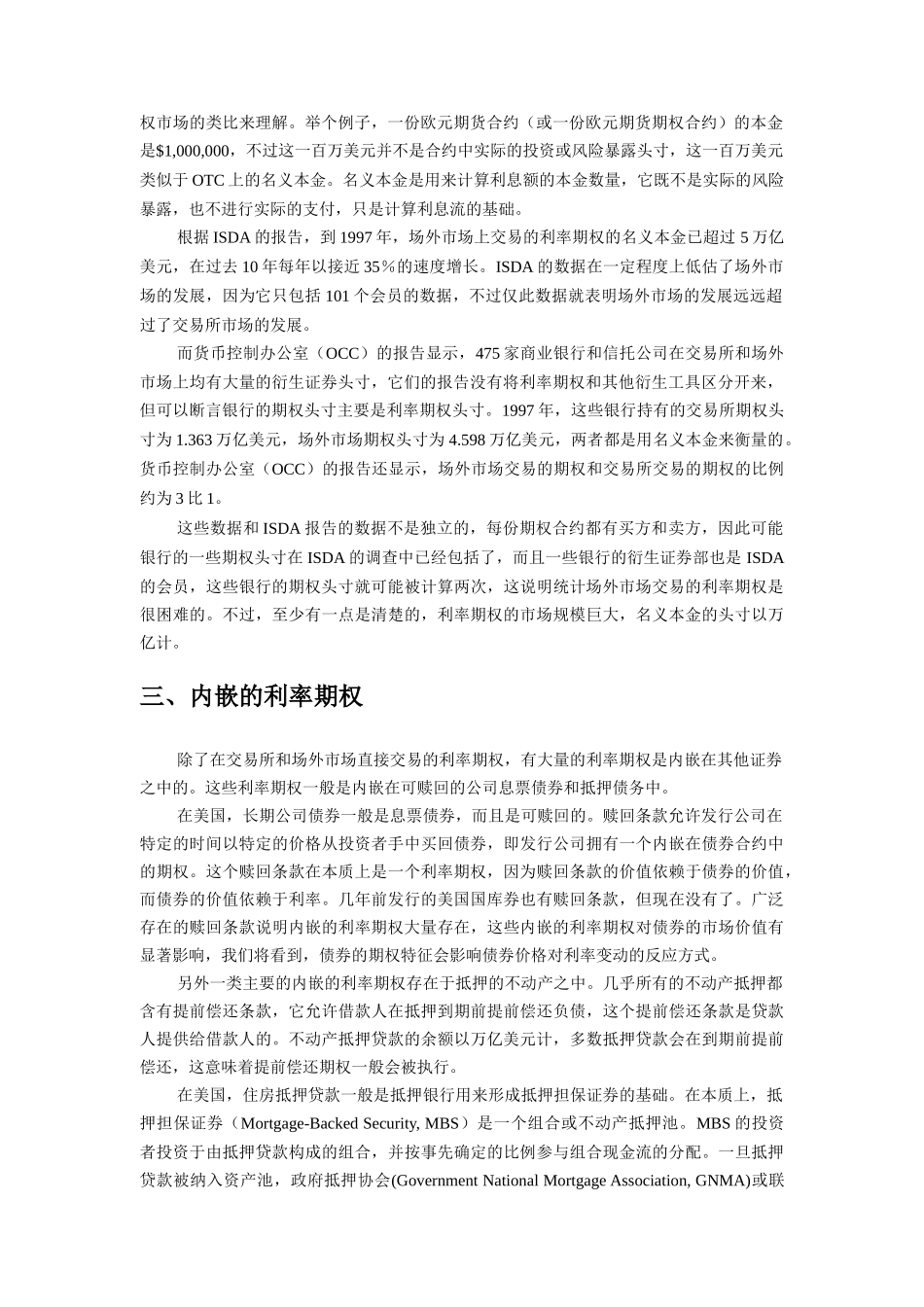 利率期权市场与调整_第2页