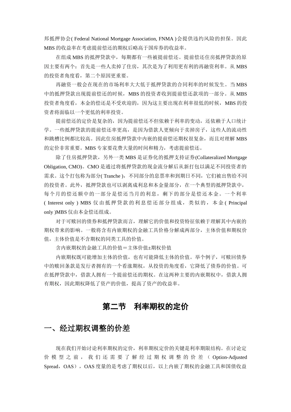 利率期权市场与调整_第3页