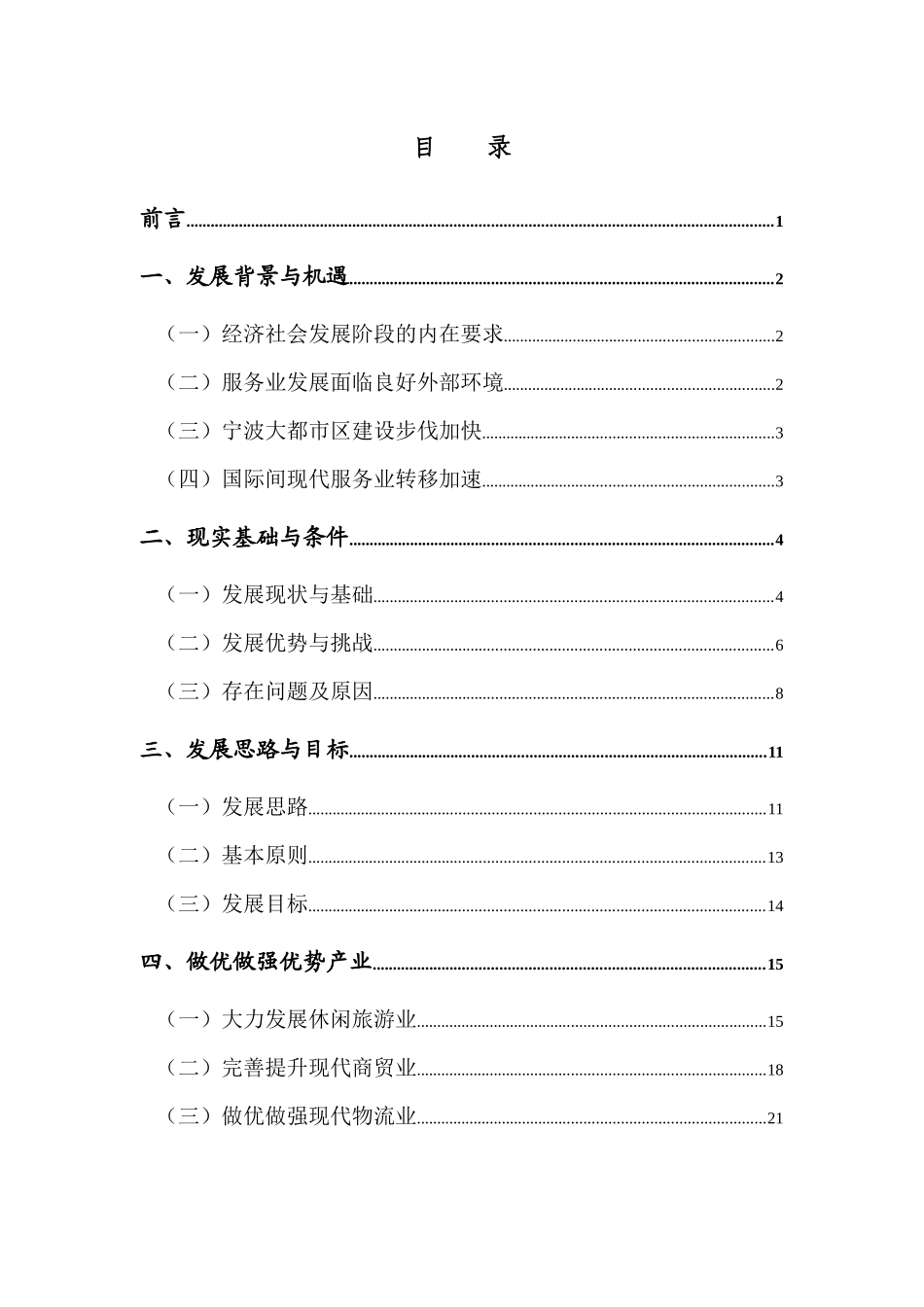 宁海县服务业发展规划_第3页