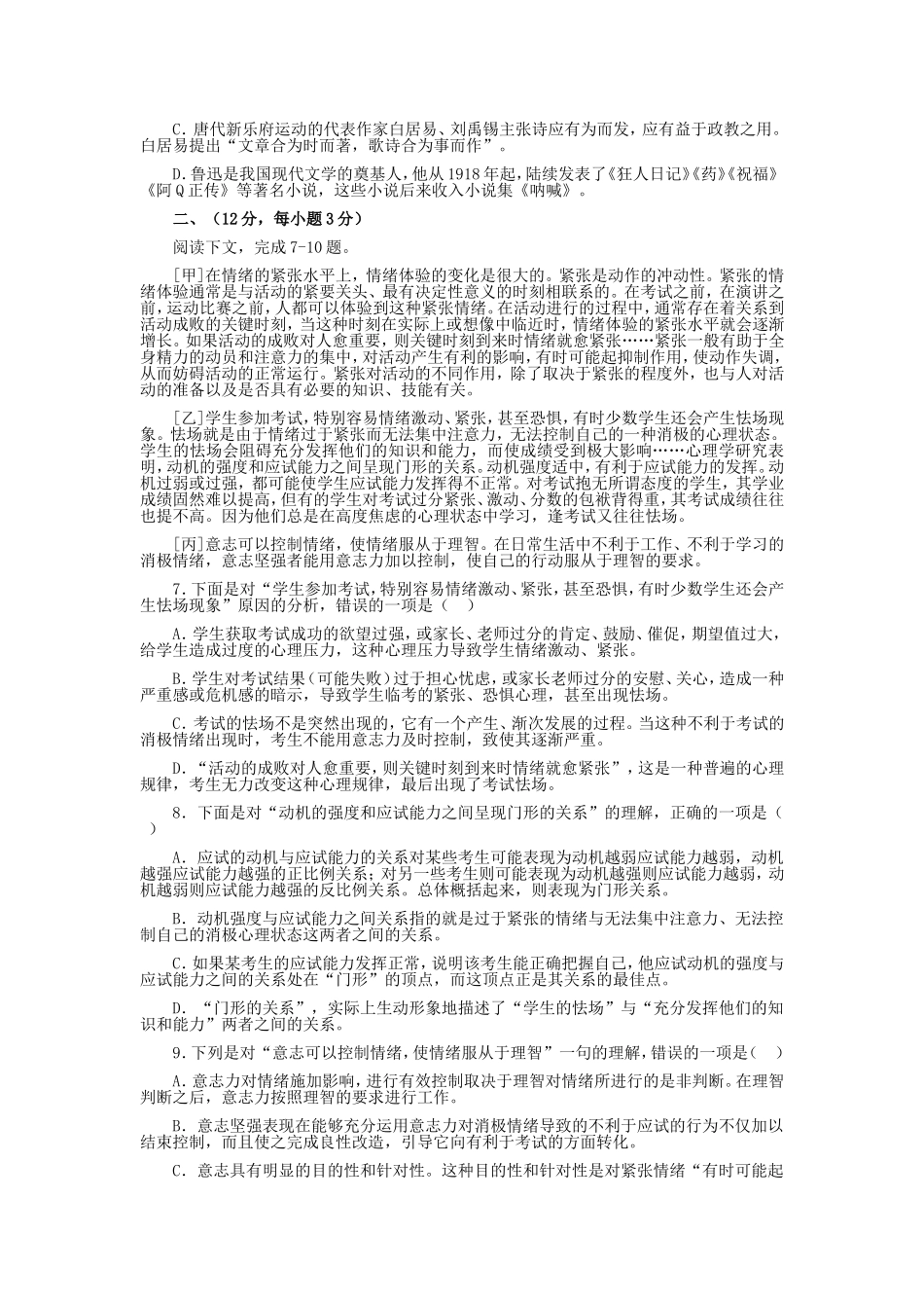 人教版高中语文第五册总测试题_第2页