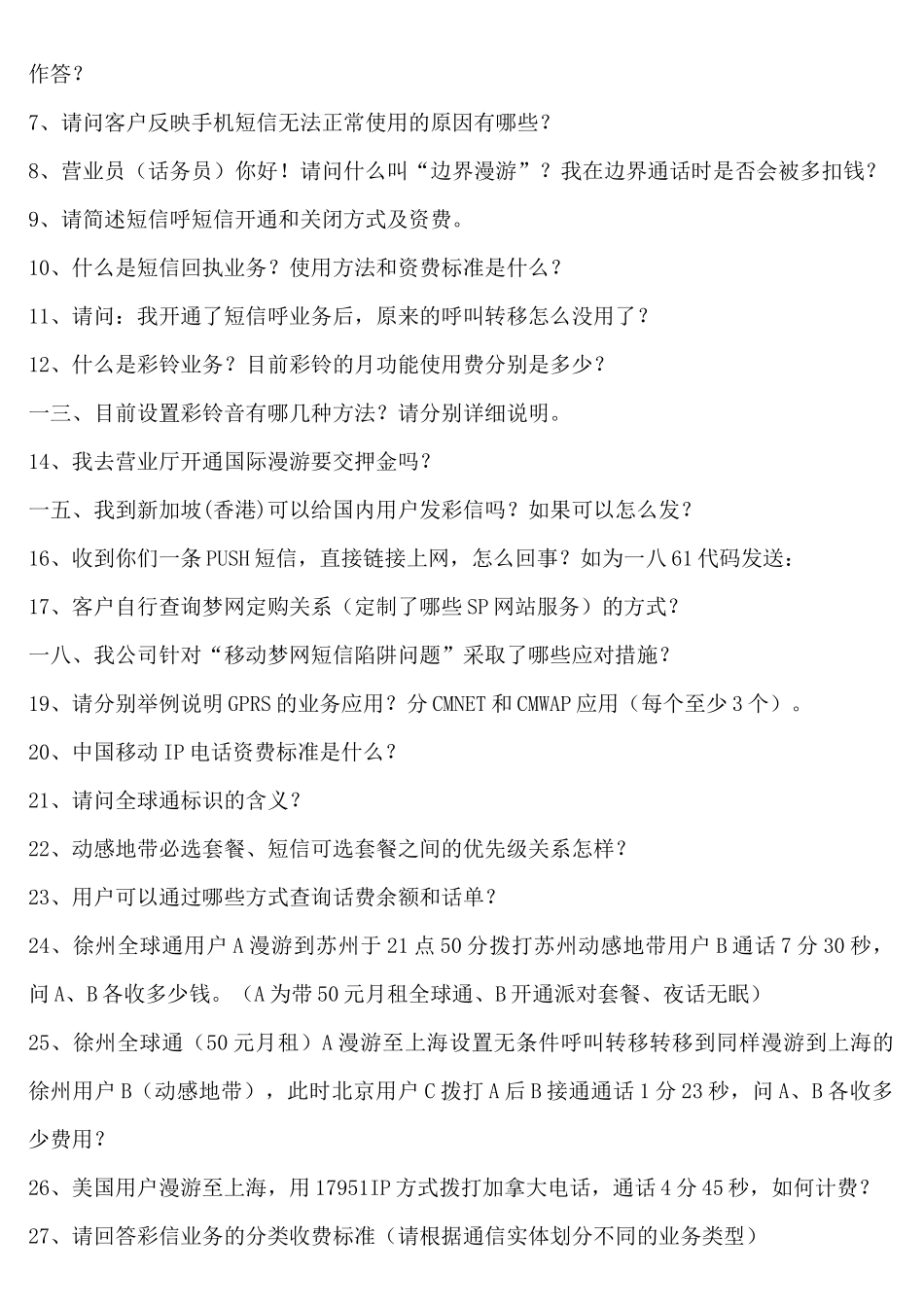 营销发展趋势下的营销技巧及渠道管理_第3页