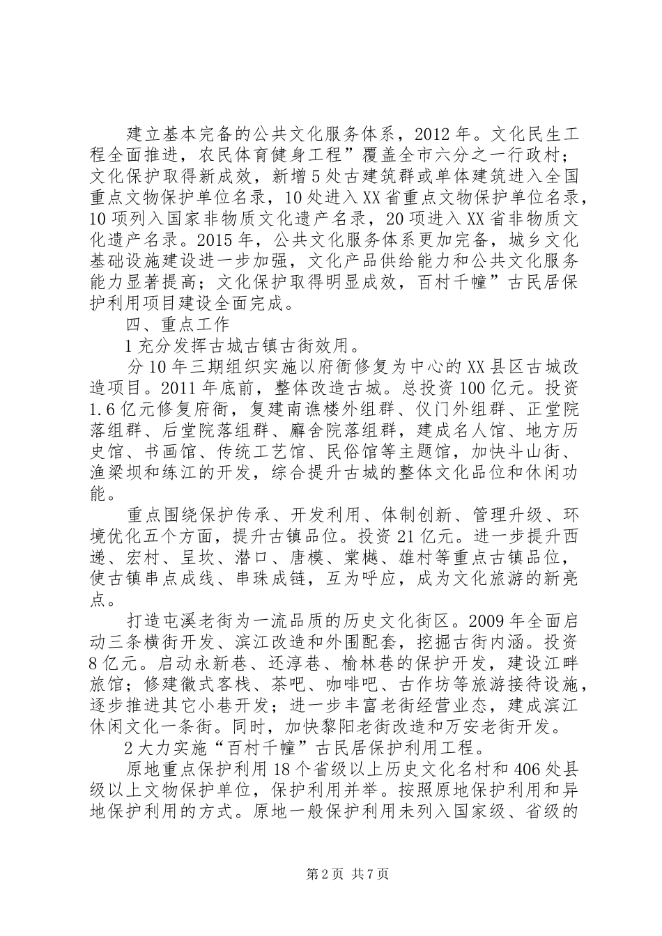 文化繁荣区建设工作计划_第2页