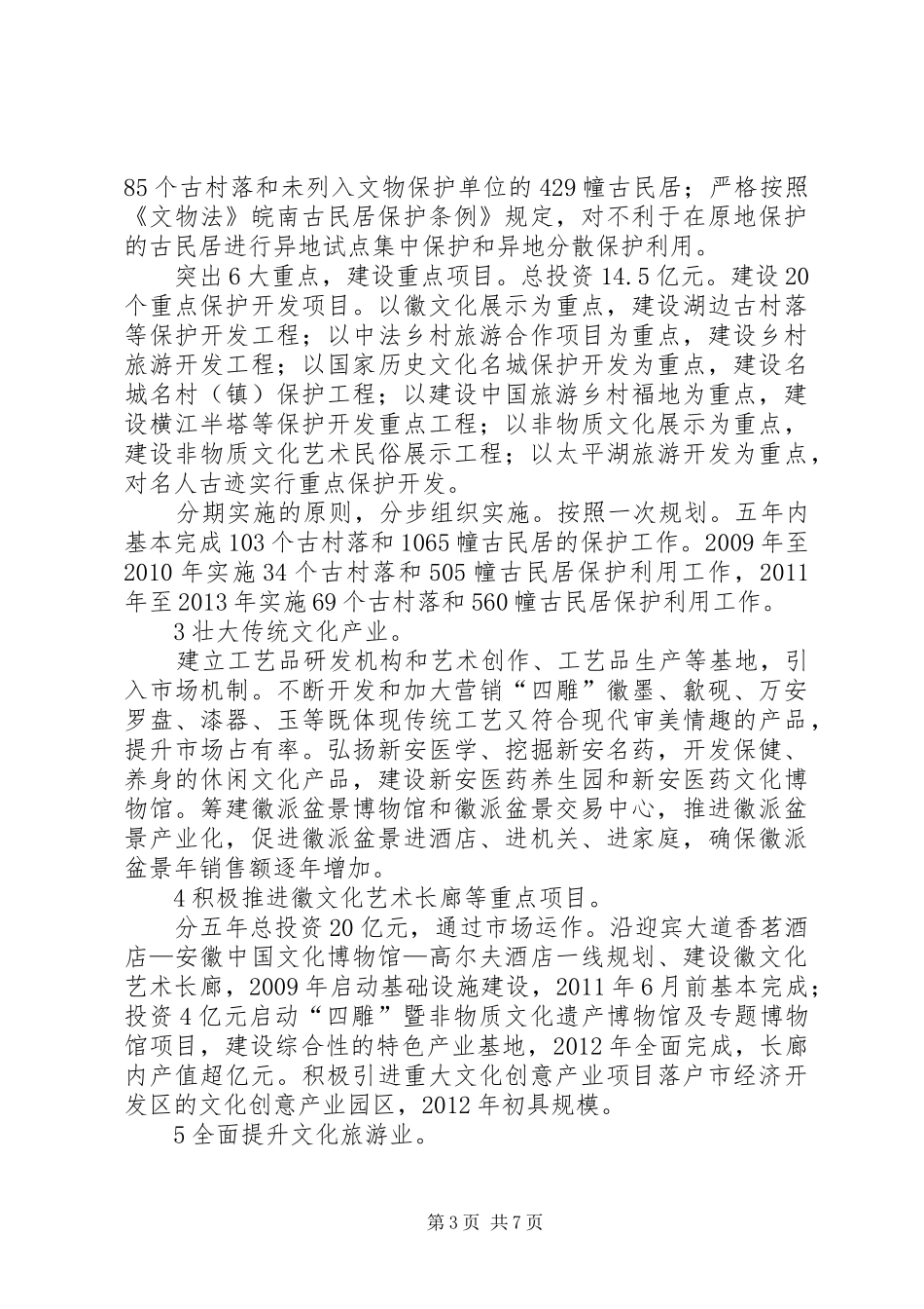 文化繁荣区建设工作计划_第3页