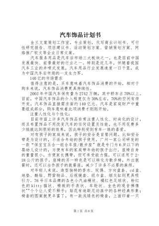 汽车饰品计划书