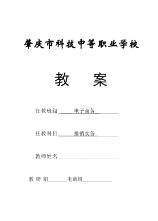 推销实务电子教案