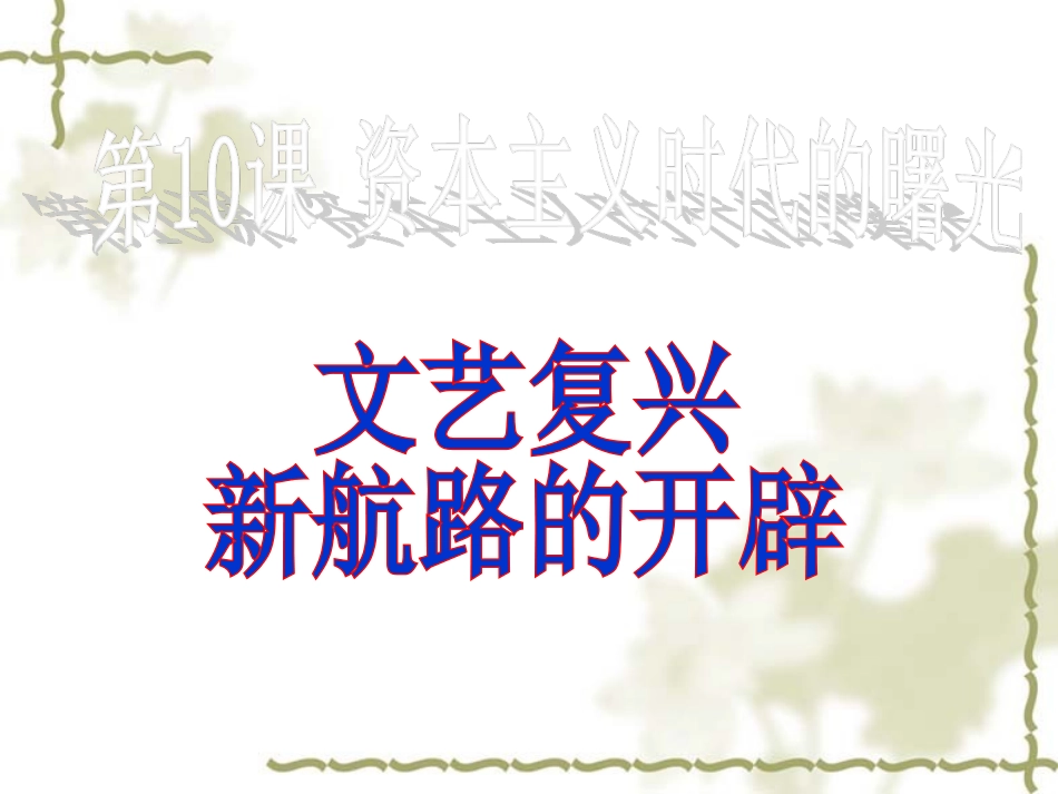 资本主义时代的曙光_第2页