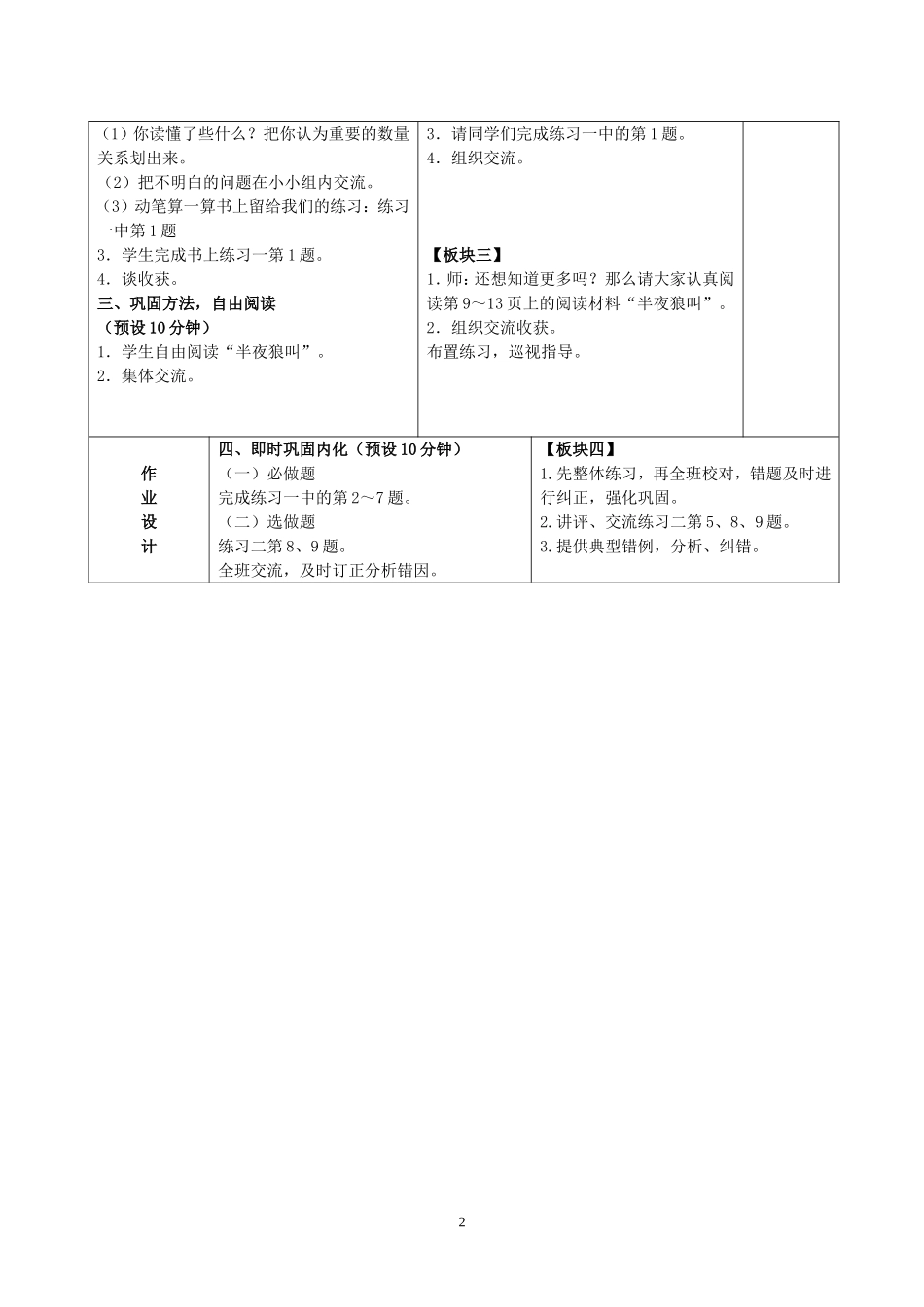 《表内退位减法》课时教学计划(数学思维训练一)_第2页