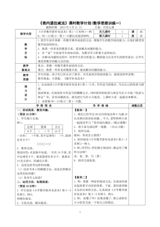 《表内退位减法》课时教学计划(数学思维训练一)