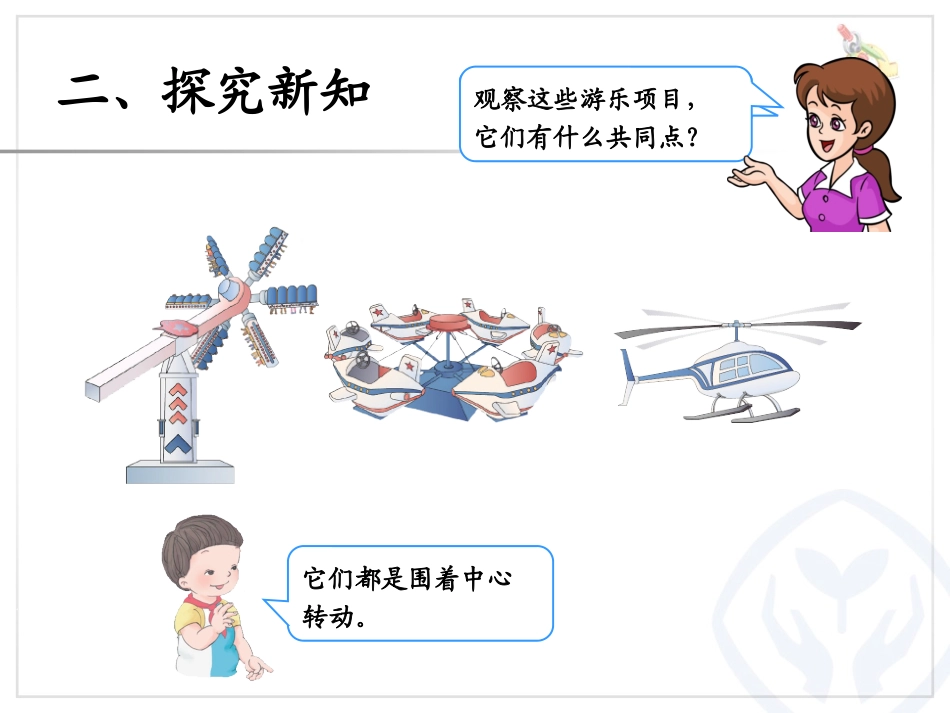 图形的运动一旋转_第3页