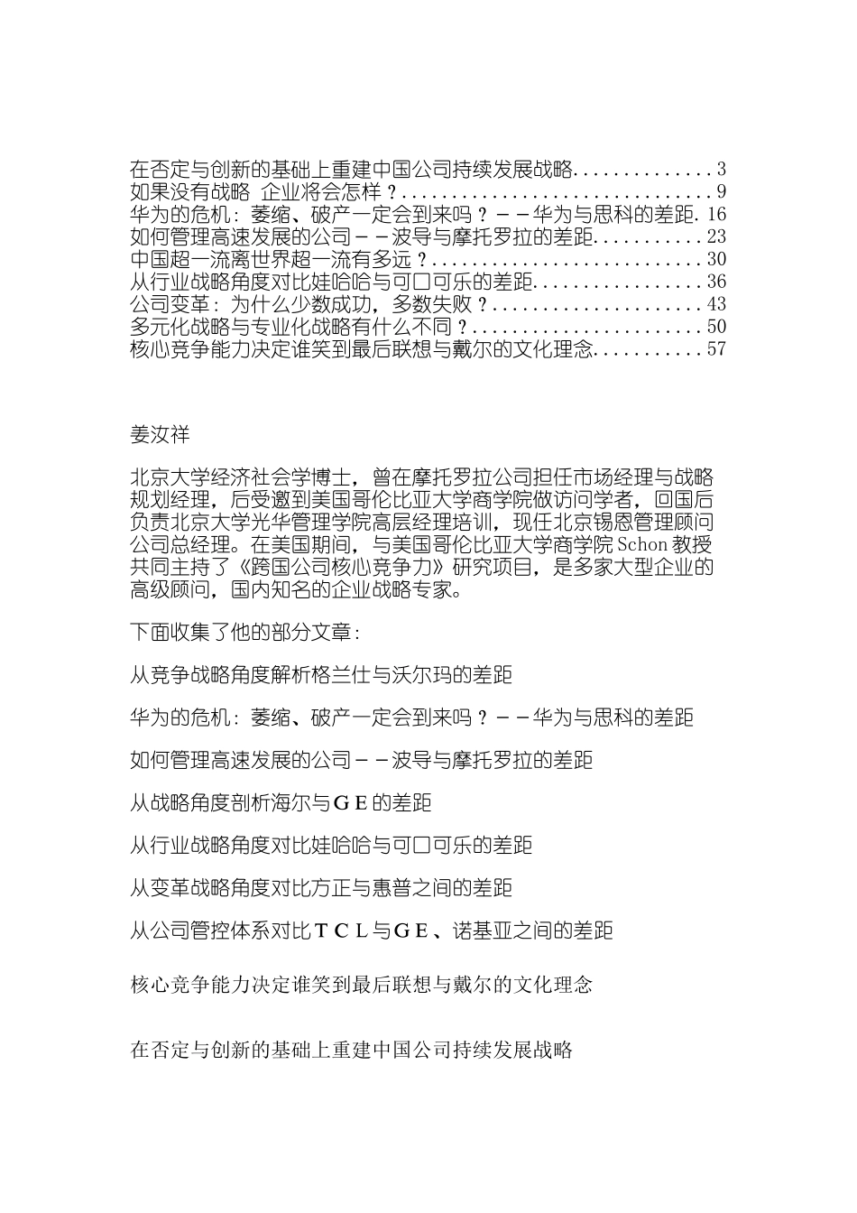 企业市场营销差距比较培训大全_第1页