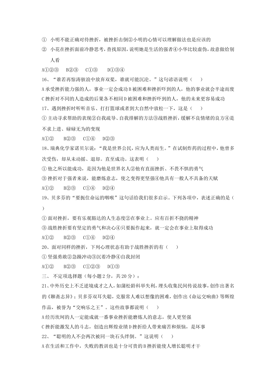 第九课风雨中我在成长测试题_第2页