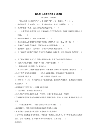 第九课风雨中我在成长测试题