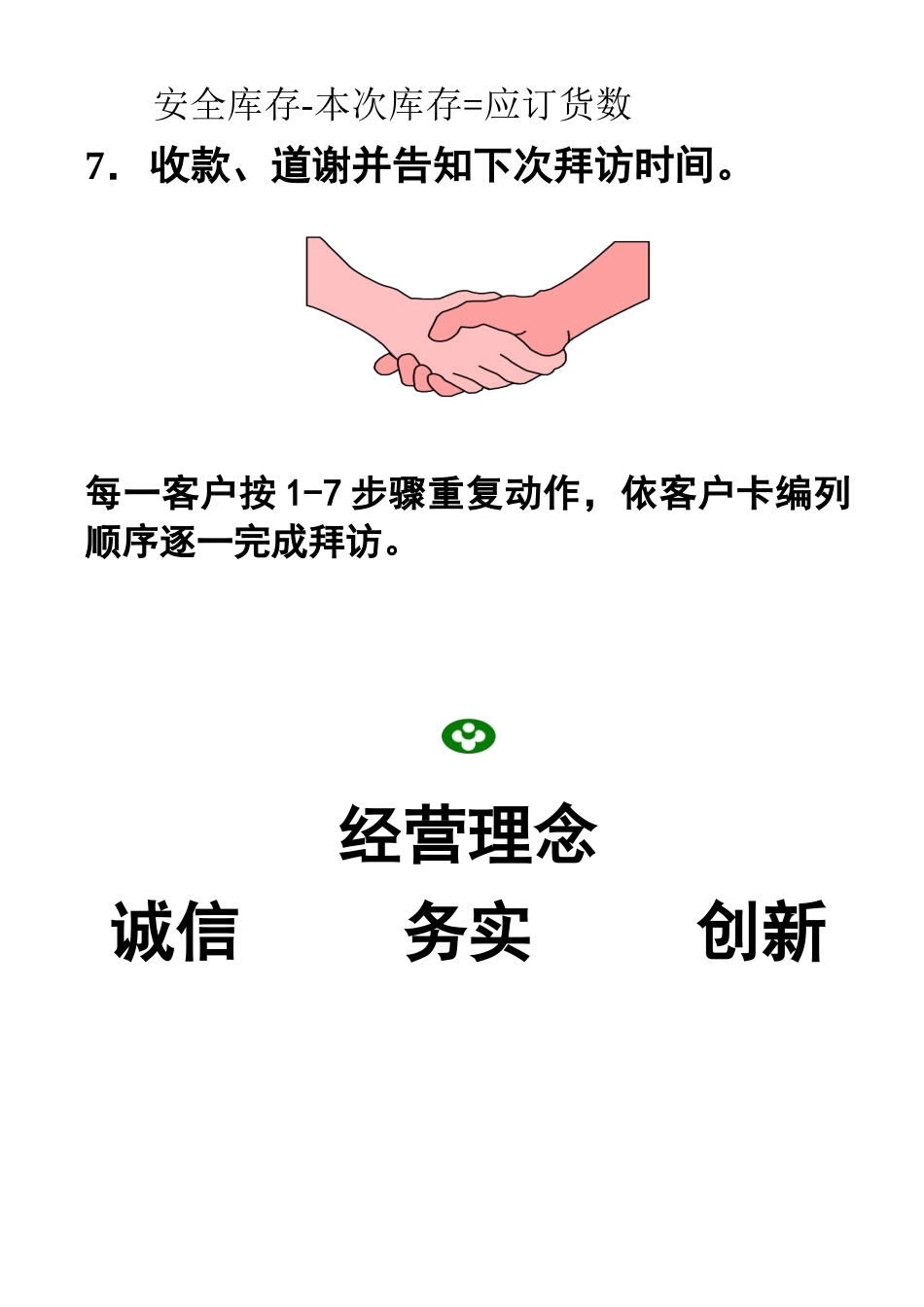 客户拜访七步骤_第2页