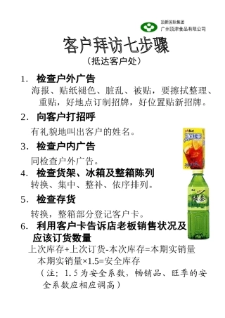 客户拜访七步骤