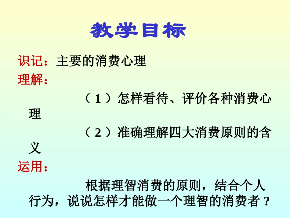 (中小学精品）树立正确的消费观_第3页