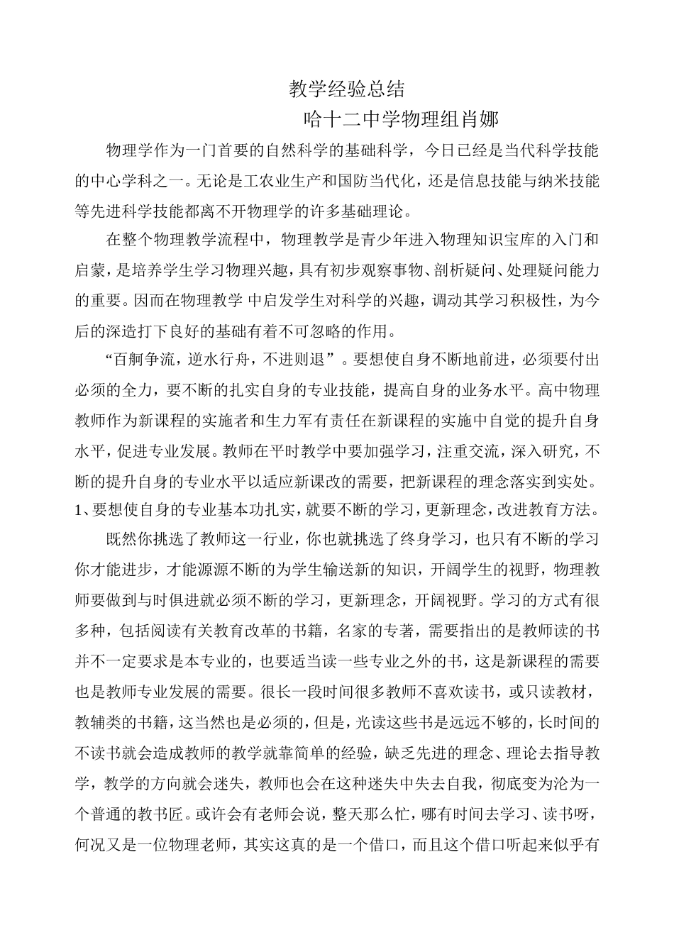 肖娜培训作业_第1页