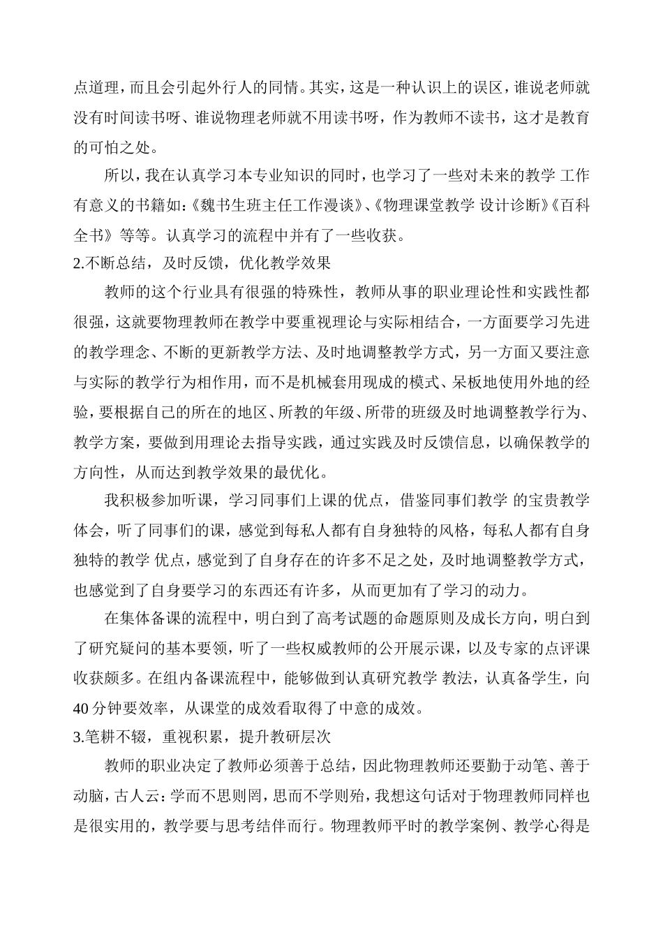 肖娜培训作业_第2页